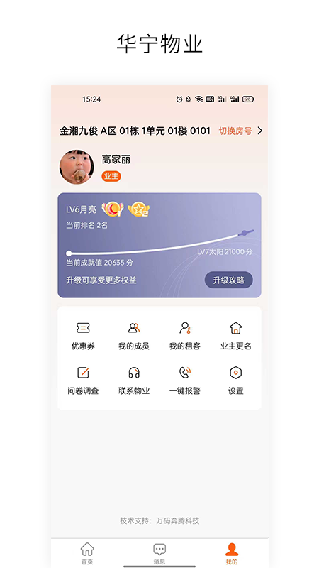 华宁物业  v1.2.6图3