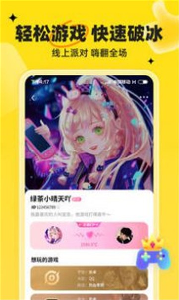 我C语音社交2024  v1.0.1图3