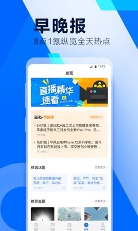 36氪  v9.72.1图1