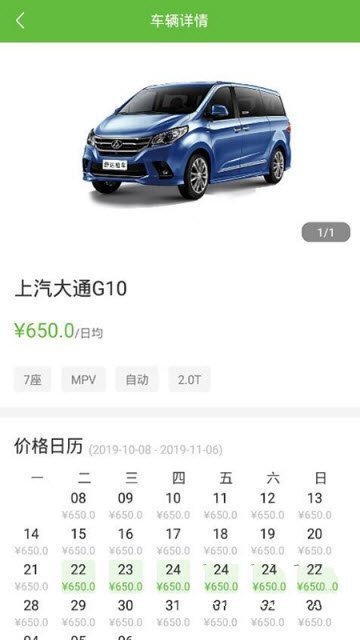 舒达租车  v1.0.2图2