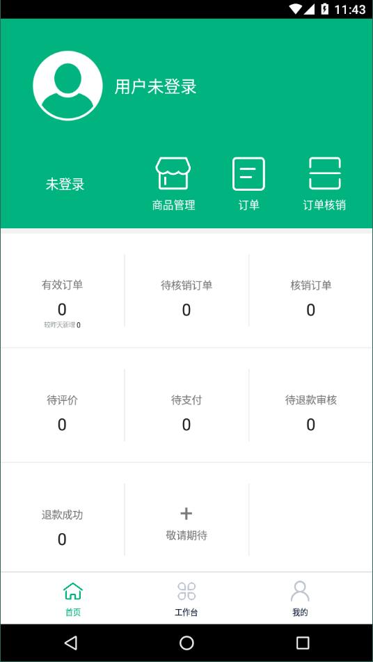 中邮车务商户版  v1.1.7图3