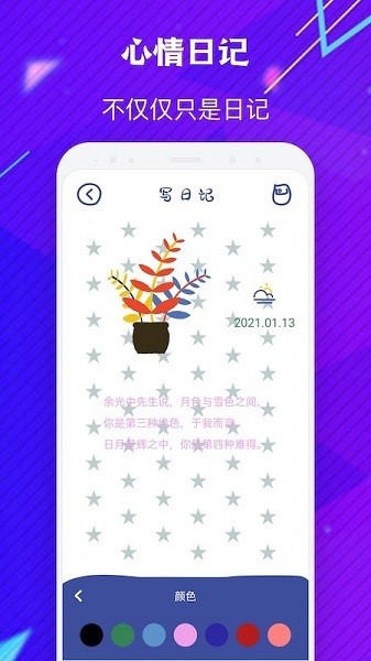 emmo日记  v1.9图1