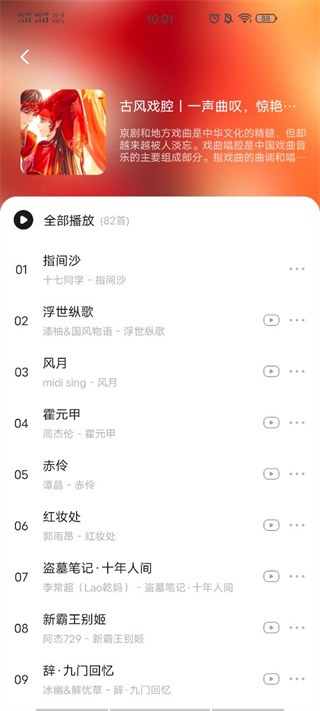 遇见音乐下载安装  v1.1.6图3