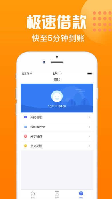 方合贷款安卓版  v1.0图2