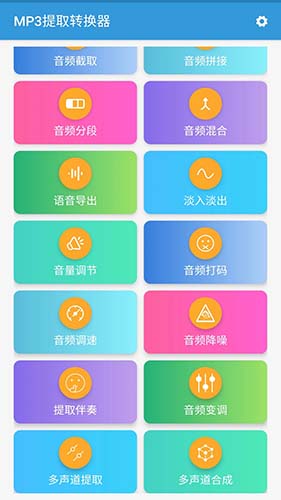 MP3提取转换器  v2.0.1图2