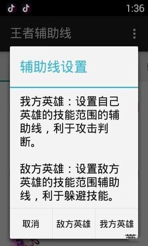 王者荣耀技能辅助线app  v1.0图3