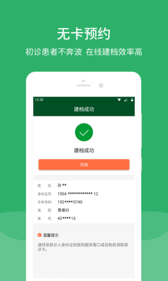 北京协和医院手机app  v2.15.2图1