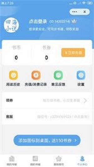 四海小说手机版  v2.00.01图1