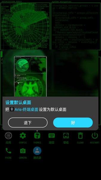 aris终端桌面  v1.0图3