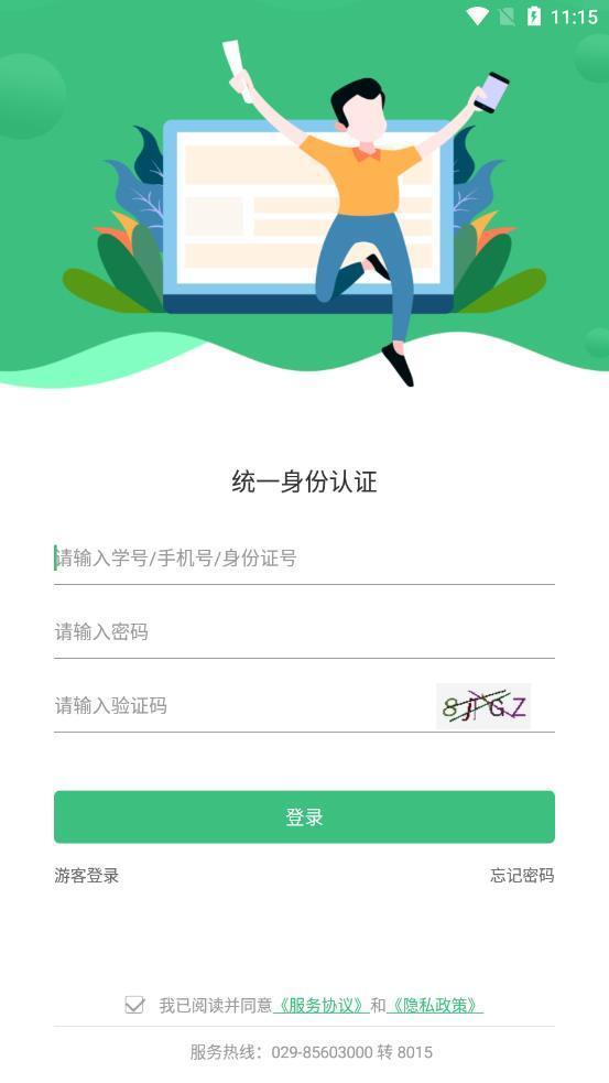 智慧学生  v1.0.0图1