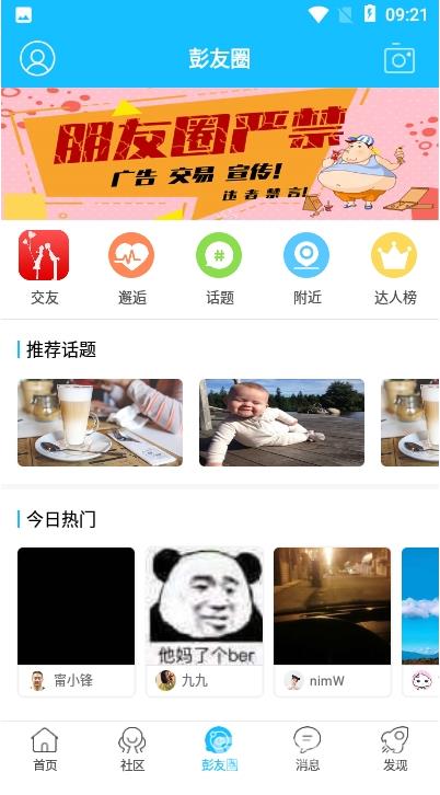 彭州同城生活  v5.1.6图1