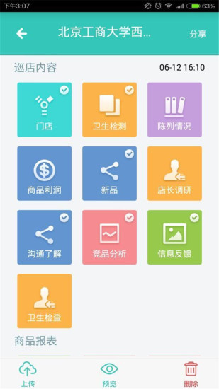 销售助理  v1.28图3