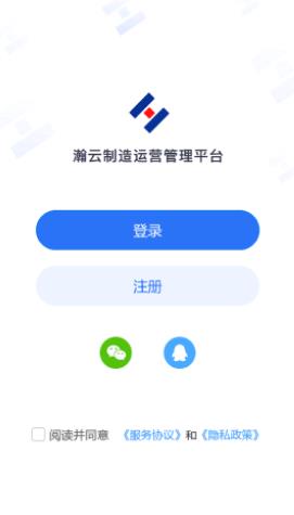 瀚云制造运营管理平台  v0.0.20图1