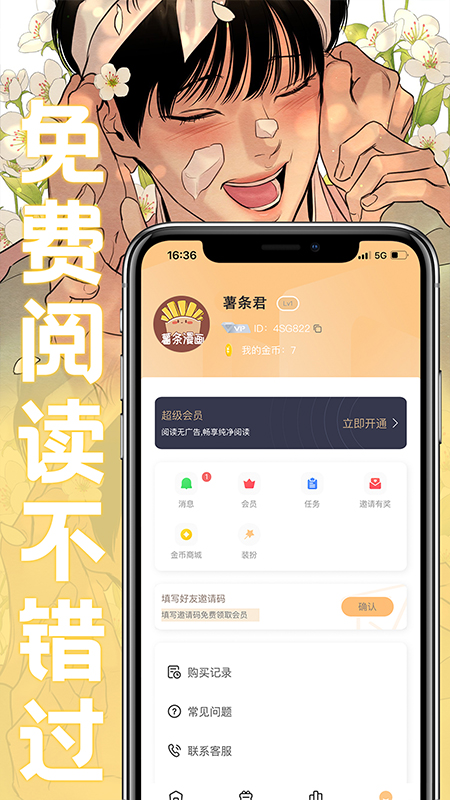 复仇的名义薯条漫画在线阅读  v1.0图3