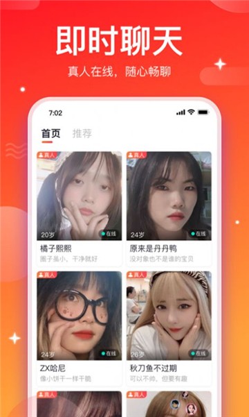 相思交友软件  v1.1.6图3