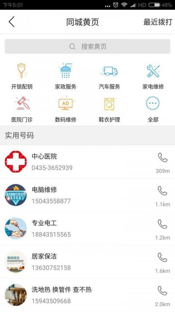 通化同城  v4.4.2图3