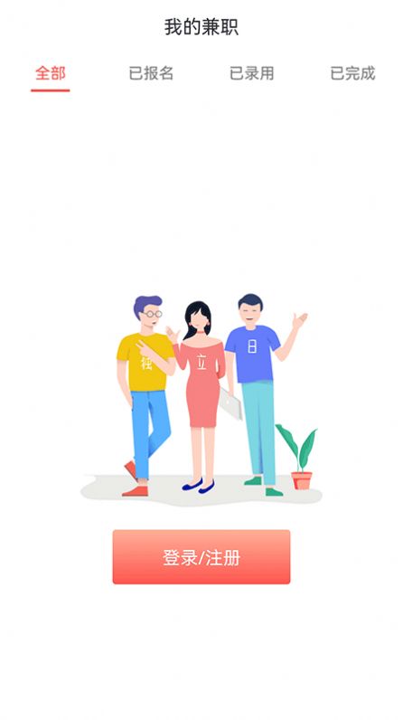 独立日找工作  v3.8.9图1