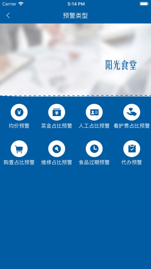 江苏省中小学阳光食堂平台手机版  v1.0.6图1