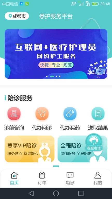 悉护陪诊  v1.0.1图1