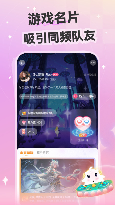 心动开黑app  v3.5.1图3