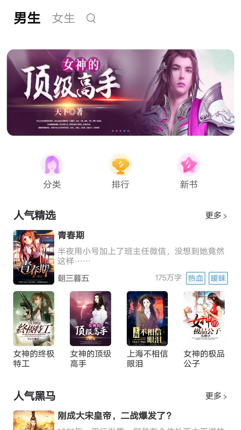 天天爱读书app  v1.0.0图4