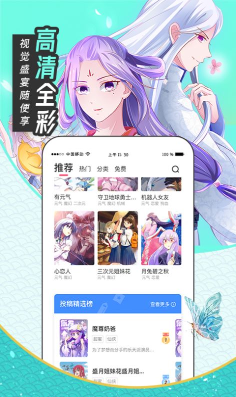 甜味漫画手机版  v6.6.1图1