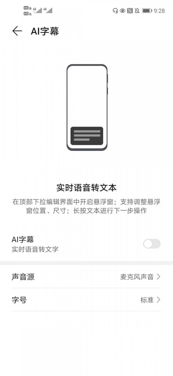 vivo手机ai字幕下载  v1.0图3