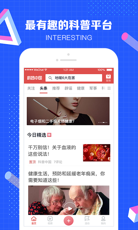 科普中国平台官网  v4.10.0图1