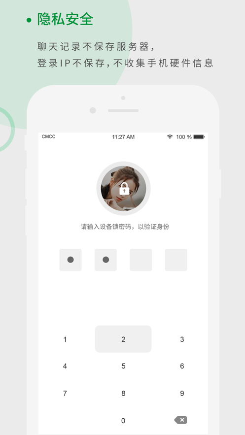 天籁安全APP官方下载  v1.0.9图3