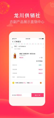 龙川供销通app