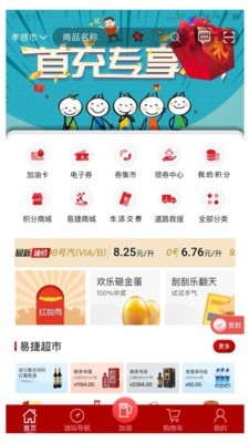 加油湖北  v2.9.0图2