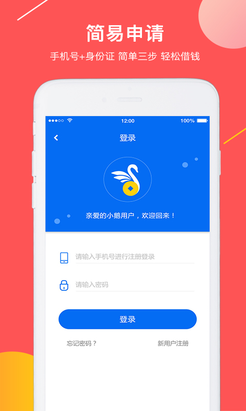 小鹅贷手机版  v4.1.0图1