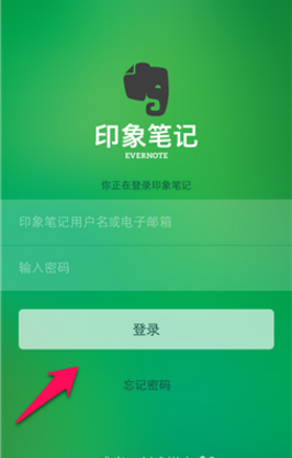 印象笔记  v1.0.0图4