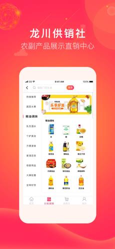 龙川供销通app  v1.0.0图1