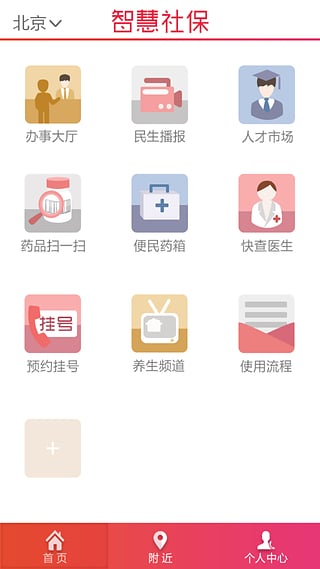 智慧社保  v3.1.1图3