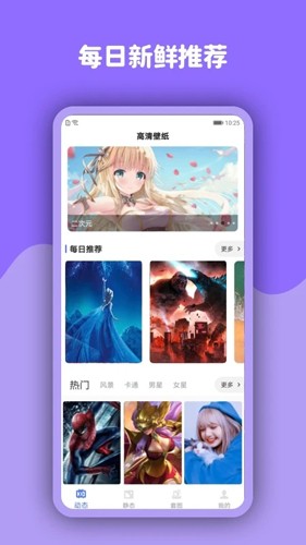 动态壁纸高清优选  v6.8.0图2