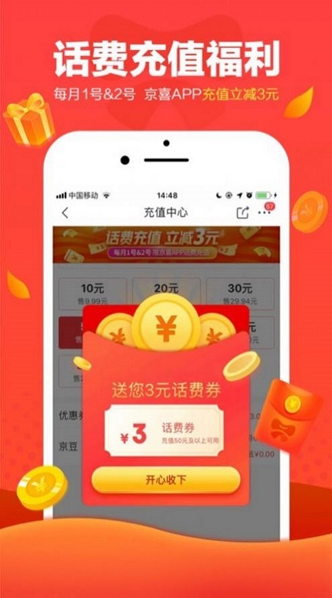 京东全民炸年兽最新版  v9.3.4图1