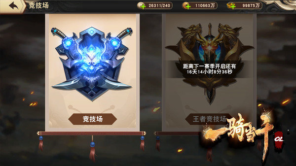 三国群英一骑当千  v1.6图3