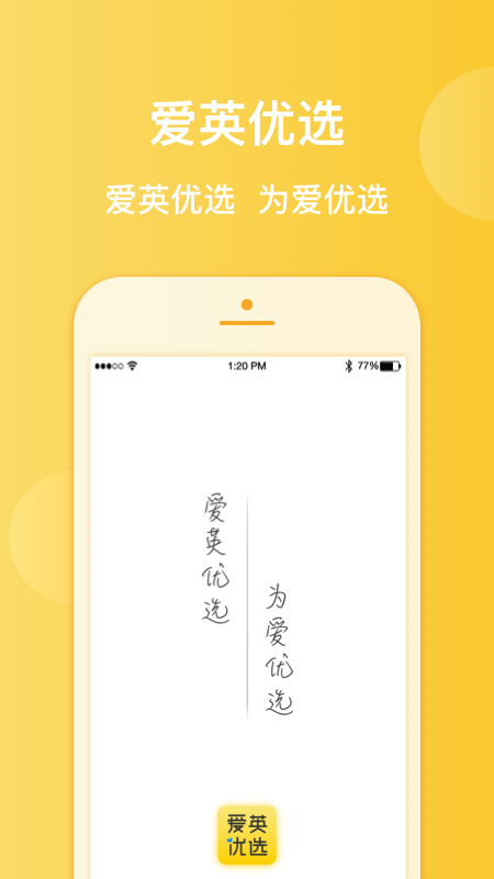 爱英优选app  v1.3.1图1