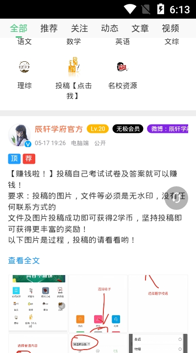 辰轩学府  v1.0.1图2