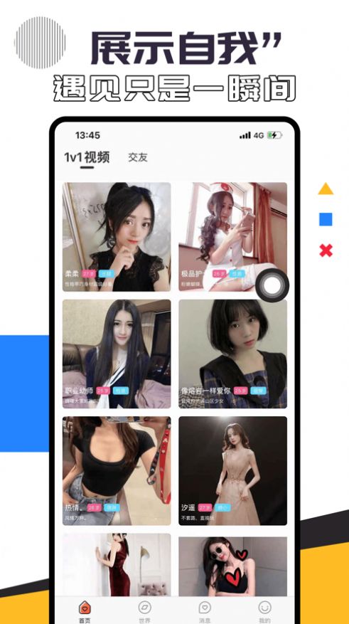 魅爱安卓版  v1.1.0图2