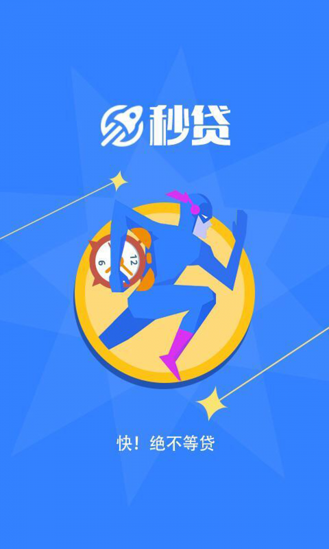 快乐秒贷app下载官网  v7.8.0图4