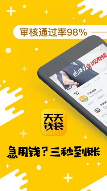 天天钱袋贷款借钱安卓版  v2.0.1图2