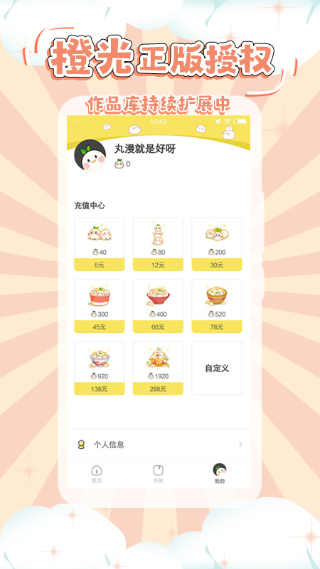 丸漫  v3.1图2