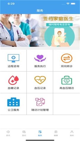 家庭医生医生端  v3.1.20图2