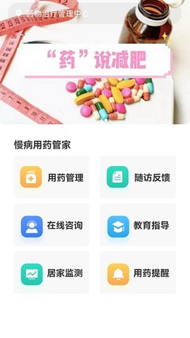 慢病用药管家患者版  v1.12.43图3