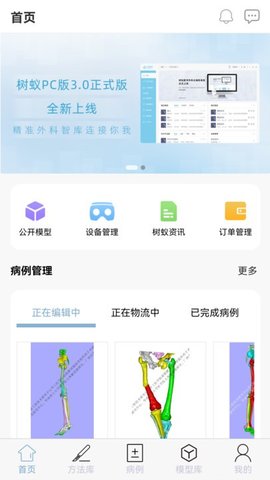 树蚁医疗  v1.1.65图3