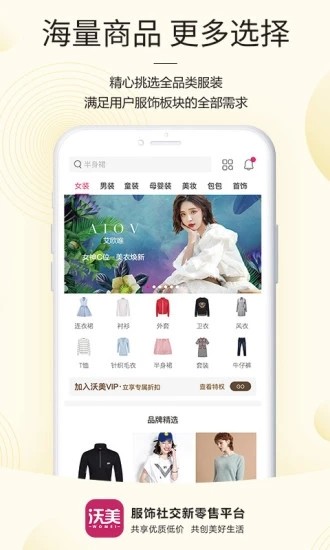 沃美优选  v1.0.5图1