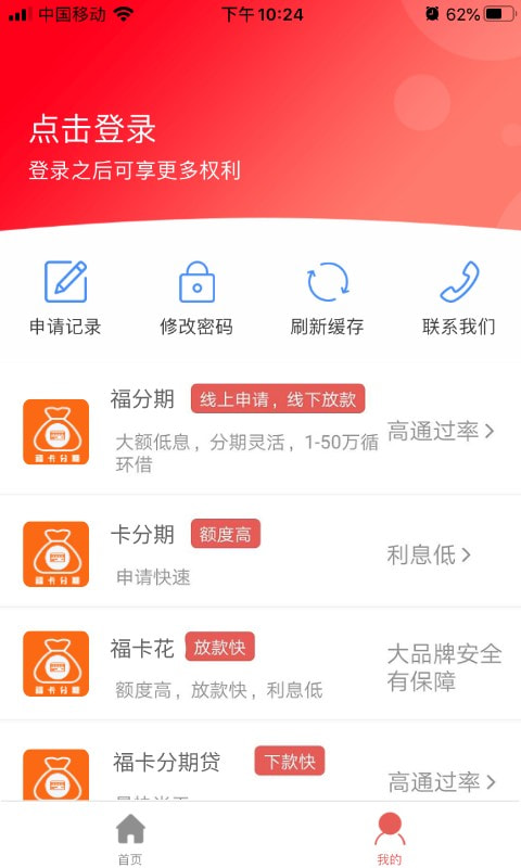 福卡分期app