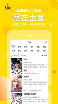 土豆漫画登录页面阅读下载  v3.8.1图2